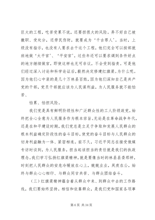 学习弘扬红旗渠精神做为民务实清廉的表率.docx