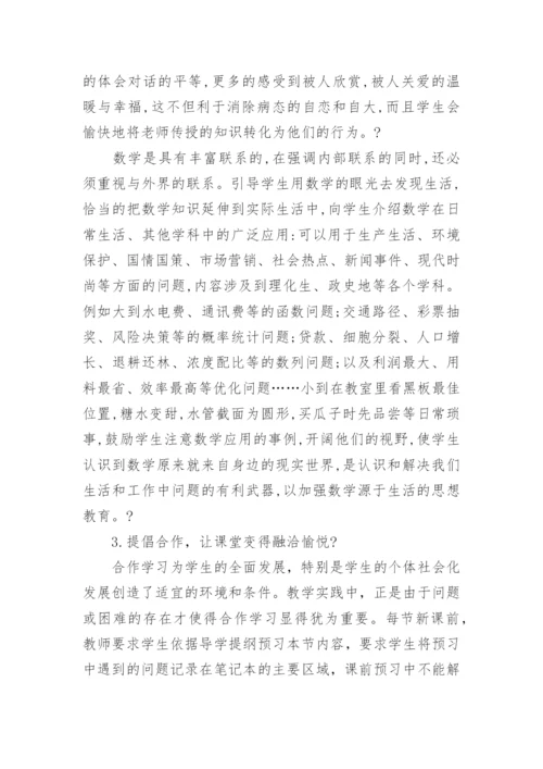 高中数学职称论文.docx