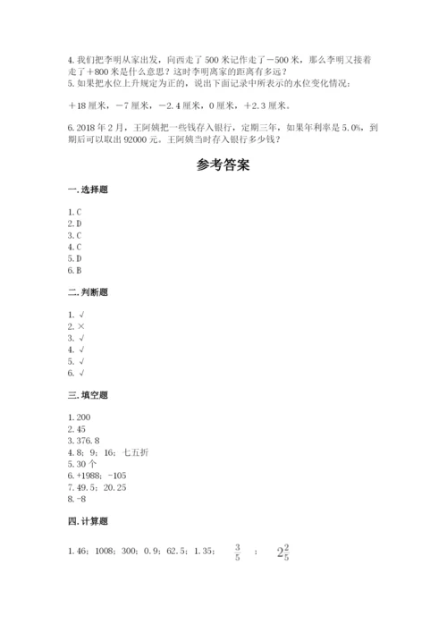 北师大版六年级下册数学期末测试卷附完整答案【名校卷】.docx