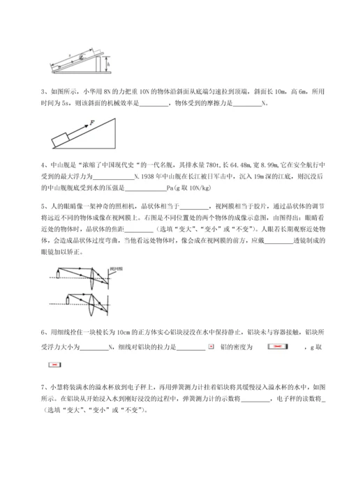 第四次月考滚动检测卷-乌龙木齐第四中学物理八年级下册期末考试专题练习试题（解析卷）.docx