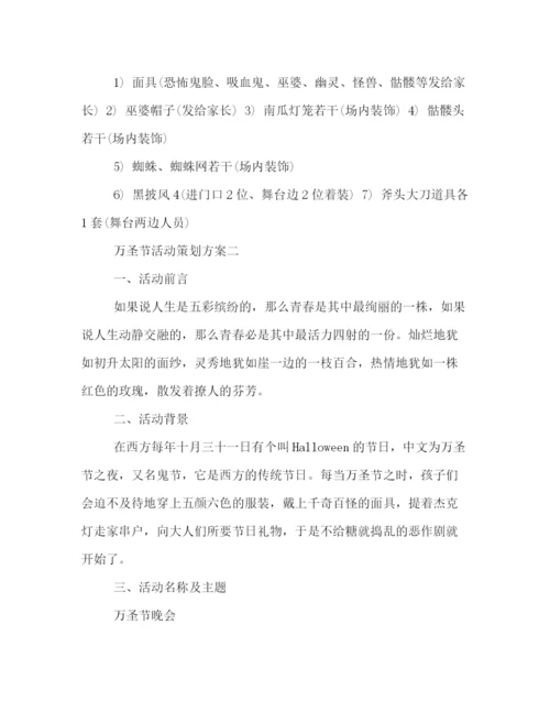精编之万圣节嘉年华活动策划方案.docx