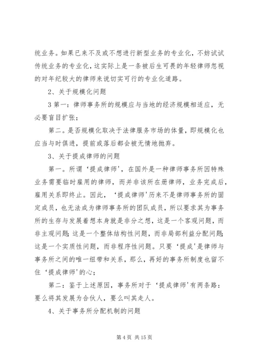 宁夏律师协会建设调研报告.docx