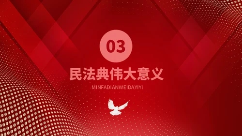 民法典普法宣传教育P通用PPT模板