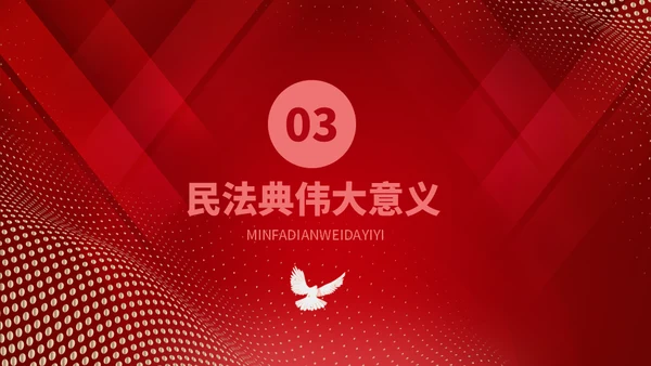 民法典普法宣传教育P通用PPT模板