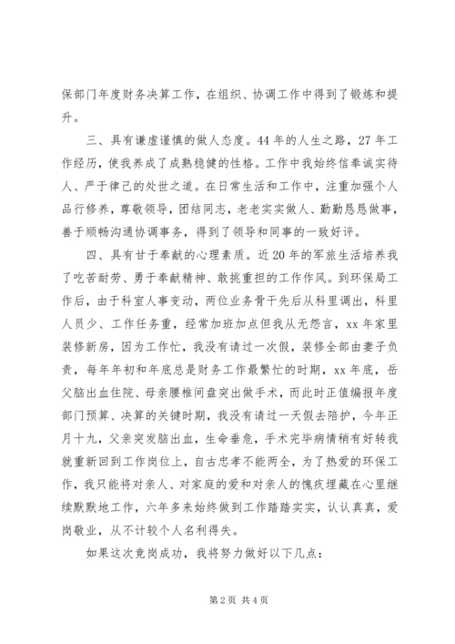 副科级领导职位竞争上岗演讲稿 (2).docx