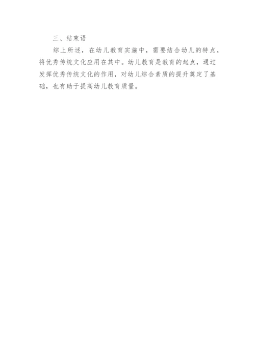 优秀传统文化论文.docx