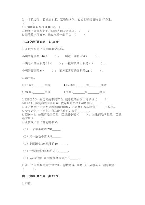 小学数学三年级下册期末测试卷附答案【培优】.docx