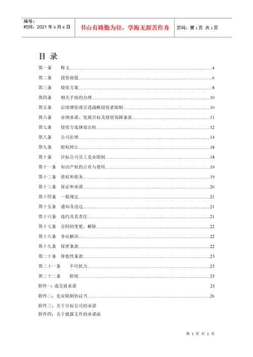 某公司增资协议书.docx