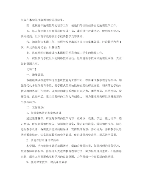 精编之高中地理教研组工作计划书.docx