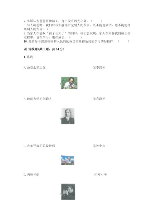 部编版五年级下册道德与法治期末测试卷及完整答案（网校专用）.docx