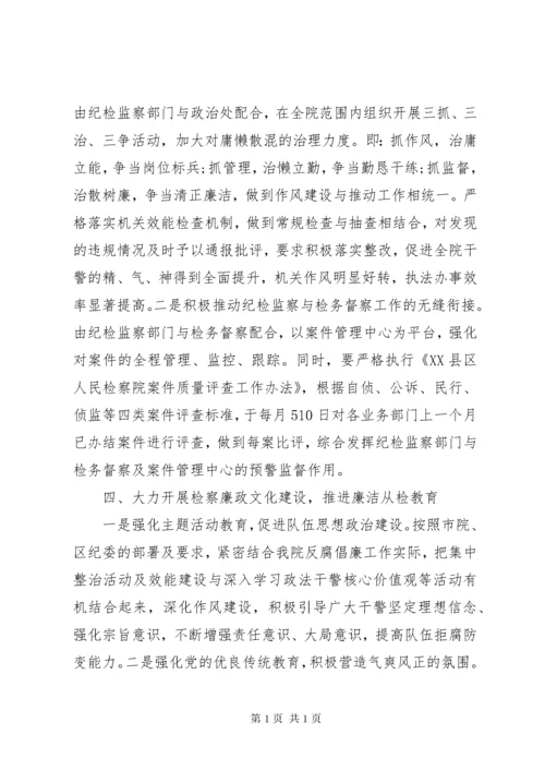 检察院XX年党风廉政建设和反腐败工作计划.docx