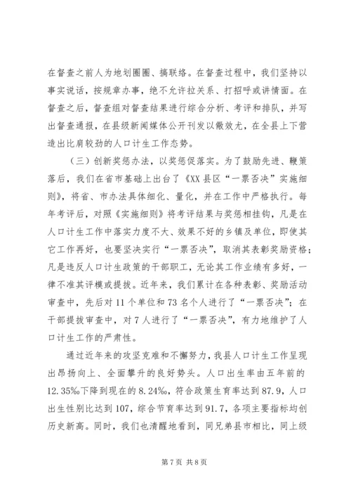 人口计生工作经验交流材料.docx