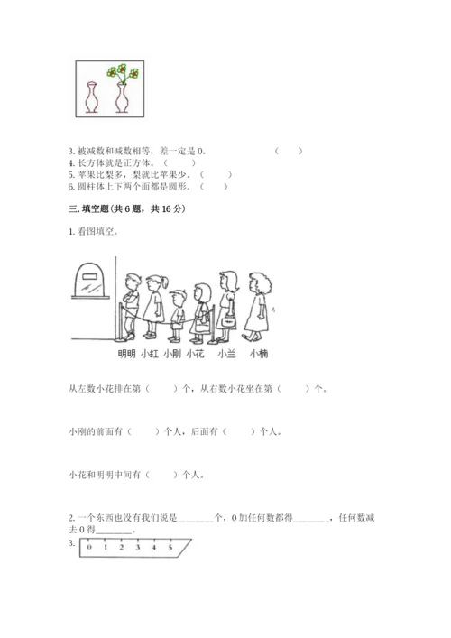 人教版一年级上册数学期中测试卷精品【典优】.docx