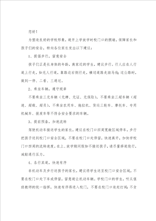 呼吁交通安全倡议书例文精选1