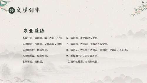 清明节知识清明节气清明扫墓清明习俗清明养生PPT