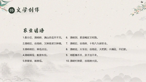 清明节知识清明节气清明扫墓清明习俗清明养生PPT