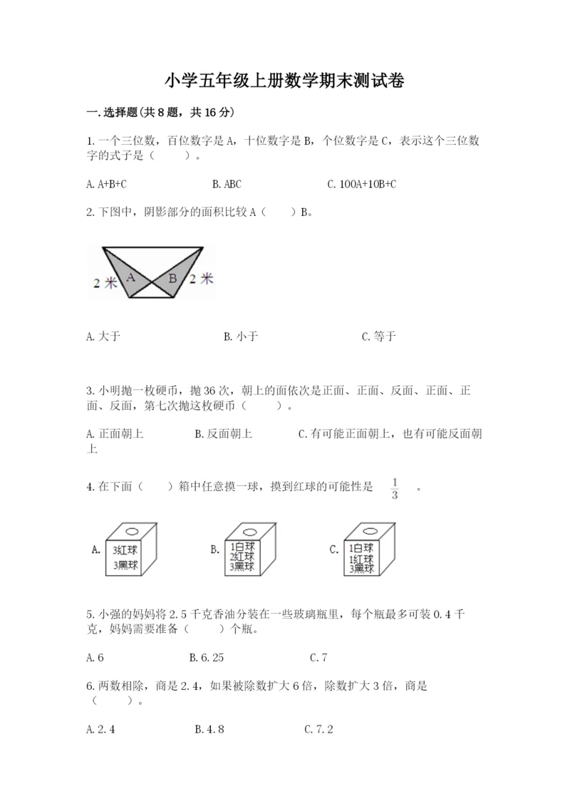 小学五年级上册数学期末测试卷带答案（研优卷）.docx