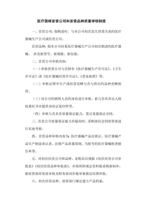 医疗器械经营质量管理新版制度.docx