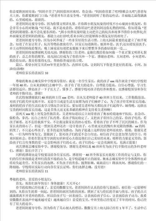 老师给家长的表扬信