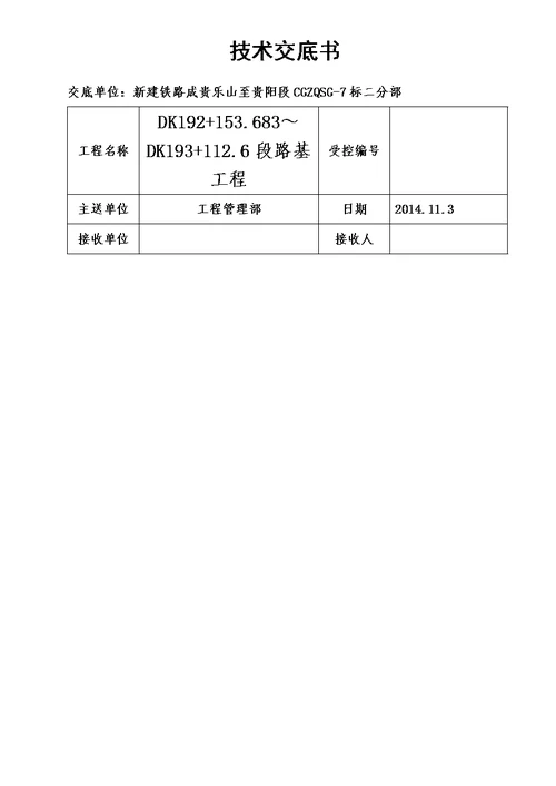 CFG桩施工技术交底2014.11.13