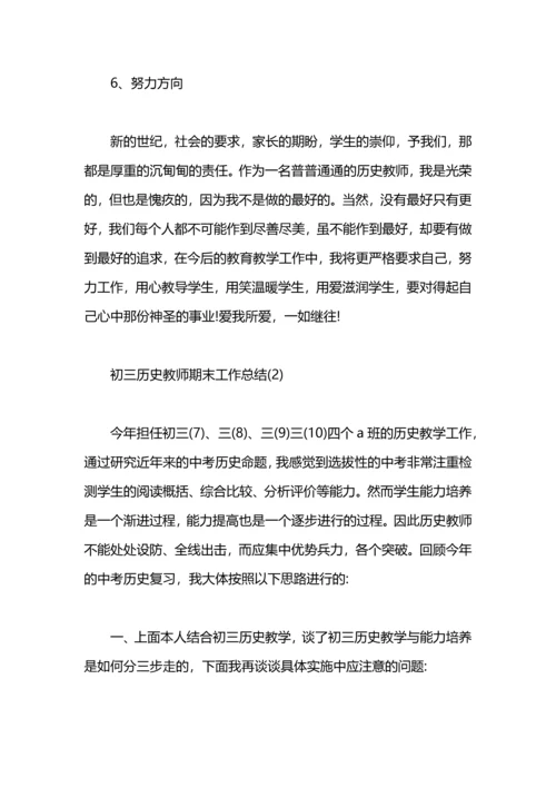 初三历史教师期末工作总结.docx