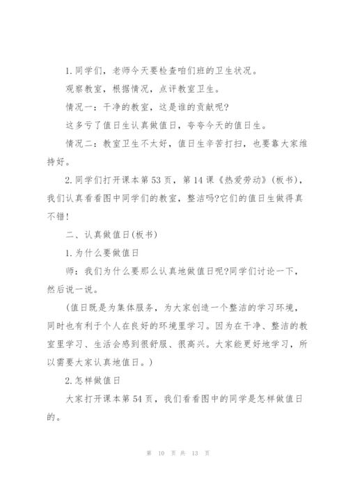小班《我爱劳动》教学设计.docx