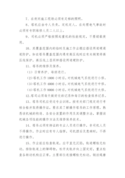 塔吊使用管理制度.docx