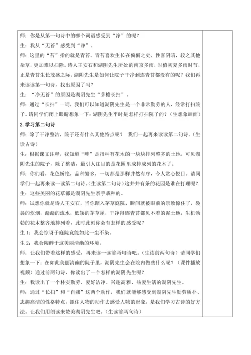 18《古诗三首》教案