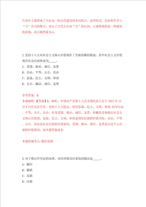 浙江温州市质量技术检测科学研究院公开招聘2人模拟试卷附答案解析3