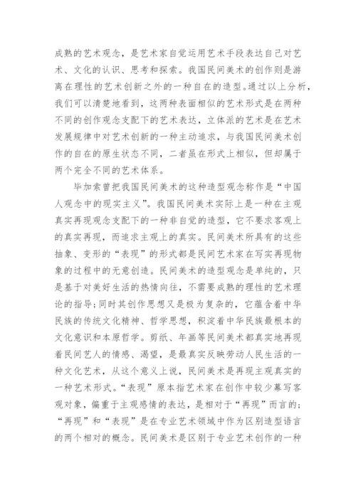 民间美术在平面设计中的应用研究论文.docx