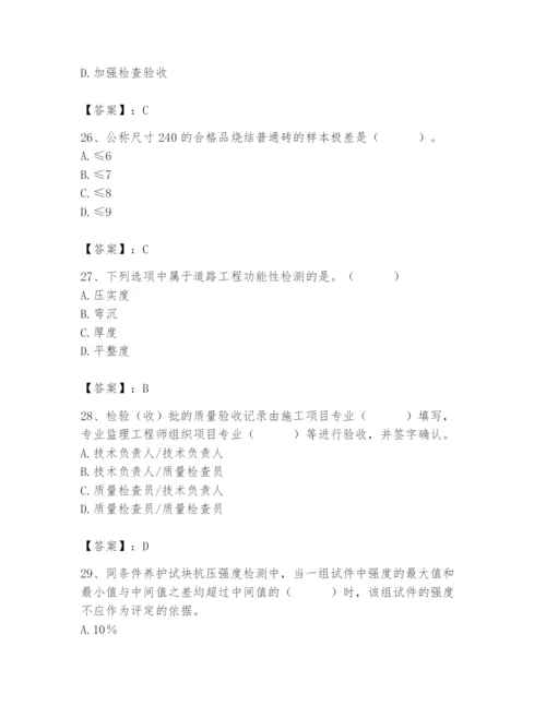 2024年质量员之市政质量专业管理实务题库及参考答案（实用）.docx