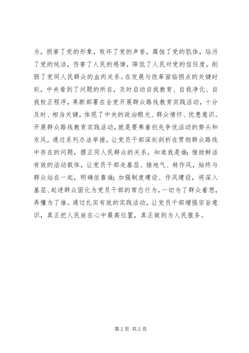 学习《论群众路线——重要论述摘编》心得体会.docx