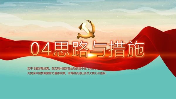 党建微党课党支部总结学习教育PPT