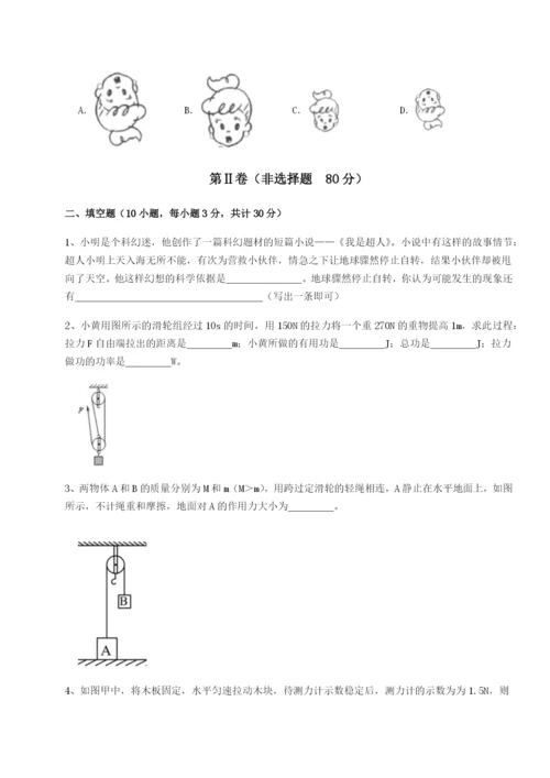 强化训练重庆市大学城第一中学物理八年级下册期末考试同步训练试卷（含答案详解）.docx