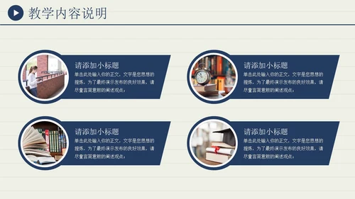 蓝色教学通用学校汇报演讲教师说课PPT