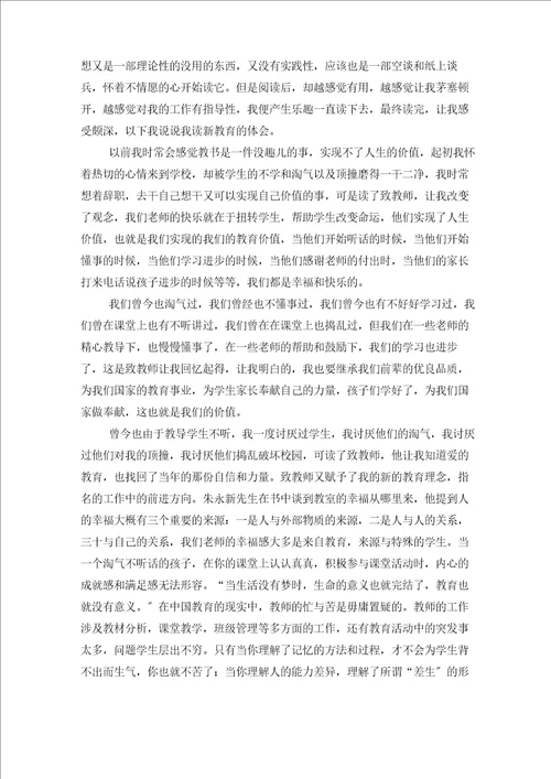 致教师读书心得体会范文精选6篇