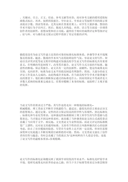 【精编】论文写作的逻辑性与标准化问题思考精选.docx