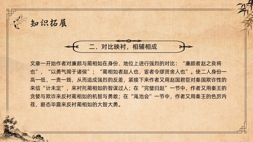 棕色复古高二语文必修四PPT课件廉颇蔺相如列传PPT模板宣高二语文必修课件
