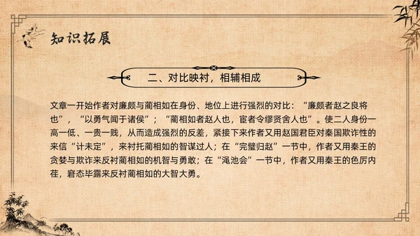 棕色复古高二语文必修四PPT课件廉颇蔺相如列传PPT模板宣高二语文必修课件