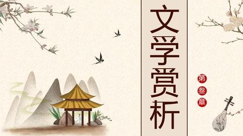 中国戏曲《牡丹亭》PPT课件