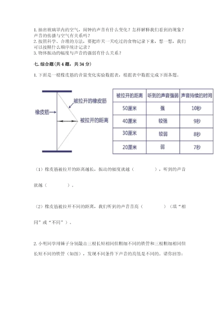教科版四年级上册科学期末测试卷附解析答案.docx