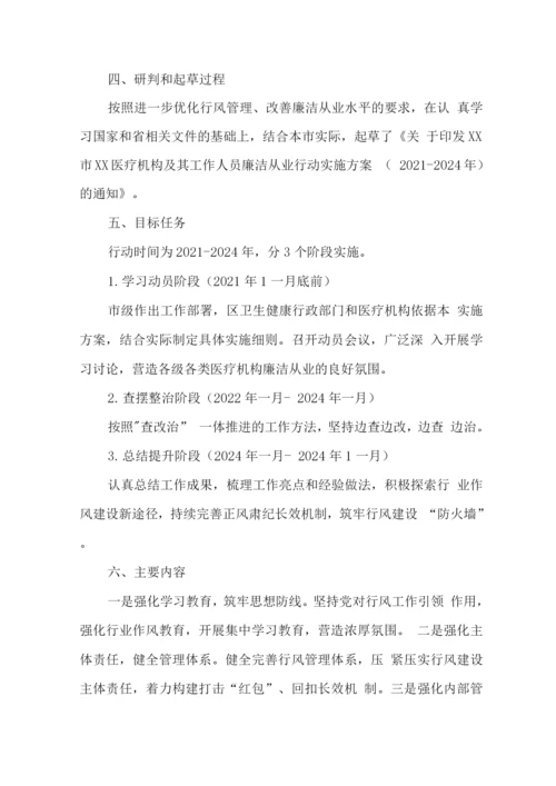 医院工作人员廉洁从业实施方案.docx