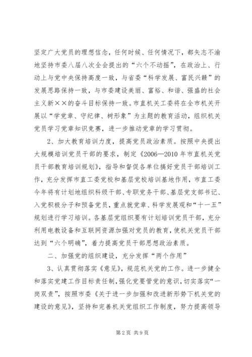 年度全市机关党建工作要点.docx