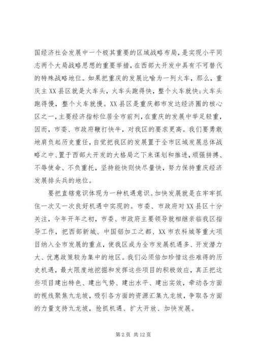 区长在区领导干部会议上的讲话 (2).docx