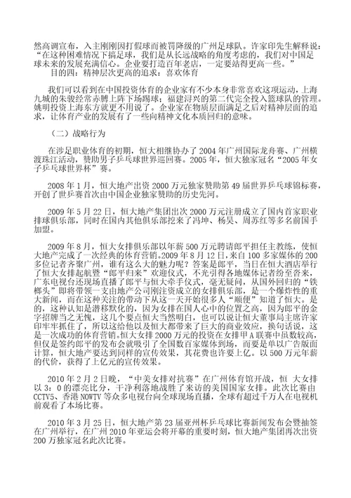 某集团的体育营销战略