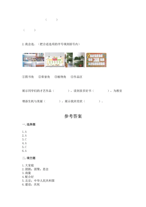 最新部编版二年级上册道德与法治 期中测试卷（名师推荐）.docx