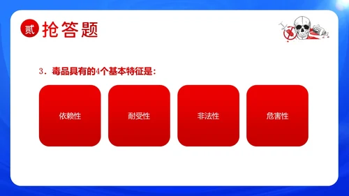 国际禁毒日禁毒知识竞赛禁毒PPT课件禁毒日（禁毒）