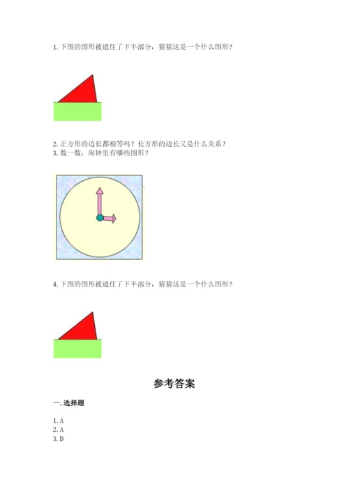西师大版一年级下册数学第三单元 认识图形 测试卷及参考答案（精练）.docx