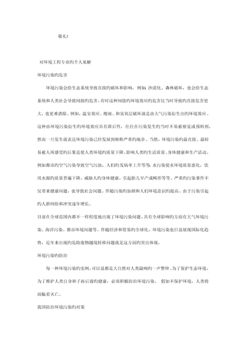 环境工程专业个人简历模板.docx