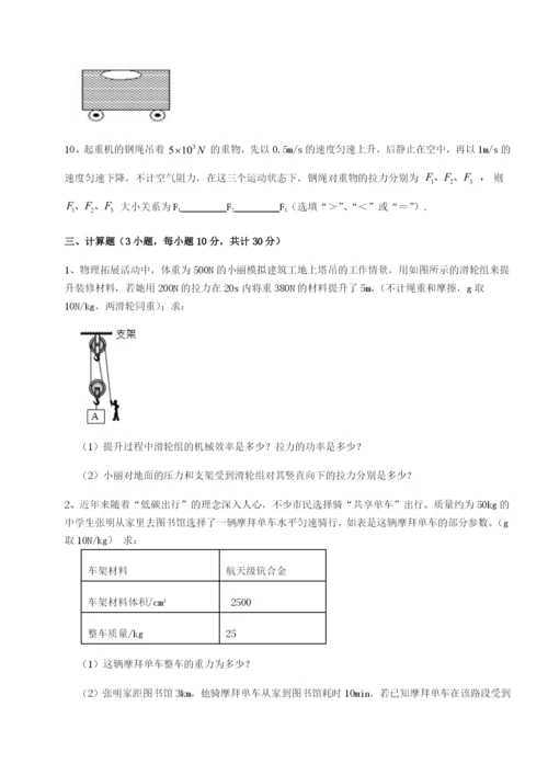 滚动提升练习四川绵阳南山中学双语学校物理八年级下册期末考试专项测评试卷（解析版）.docx